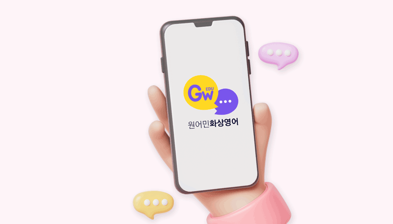 앱으로 수업 참여